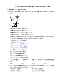 2022届高考物理选择题专题强化训练：运动的合成和分解(广东使用)