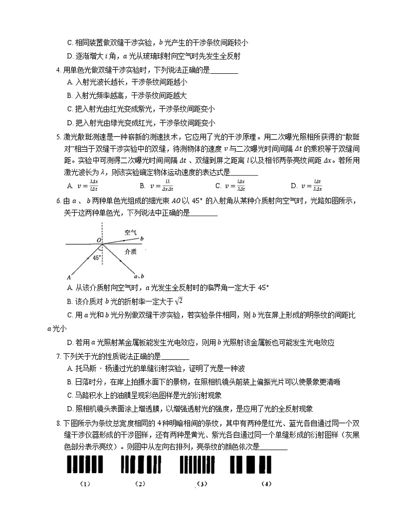 2022届高考物理选择题专题强化训练:双缝干涉的条纹间距与波长的关系(天津使用)02
