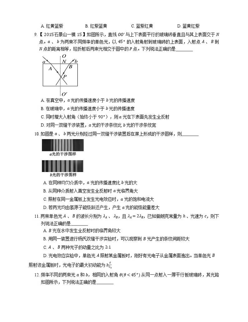 2022届高考物理选择题专题强化训练:双缝干涉的条纹间距与波长的关系(天津使用)03