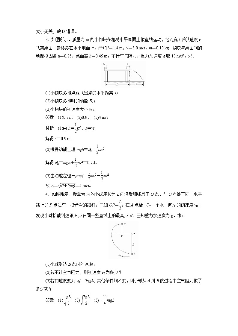 物理人教2019版必修2考点训练:第八章机械能守恒定律专题三动能定理的综合应用第2页