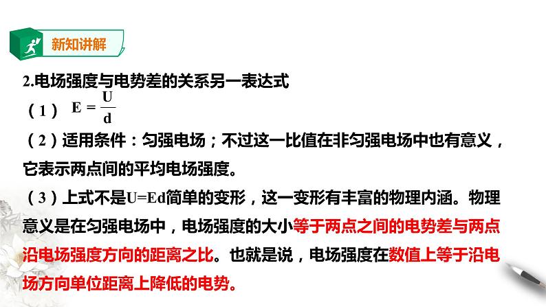 第10章第3节 电势差与电场强度的关系课件第8页
