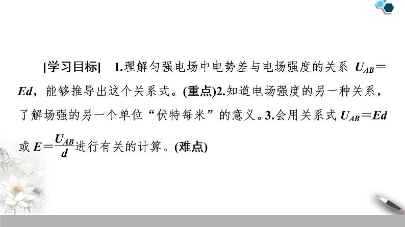 19-20 第10章 3.电势差与电场强度的关系课件PPT第2页