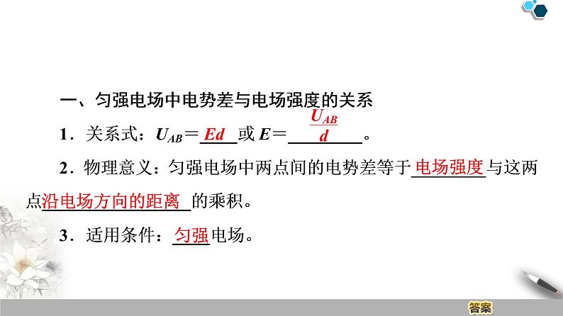 19-20 第10章 3.电势差与电场强度的关系课件PPT第4页