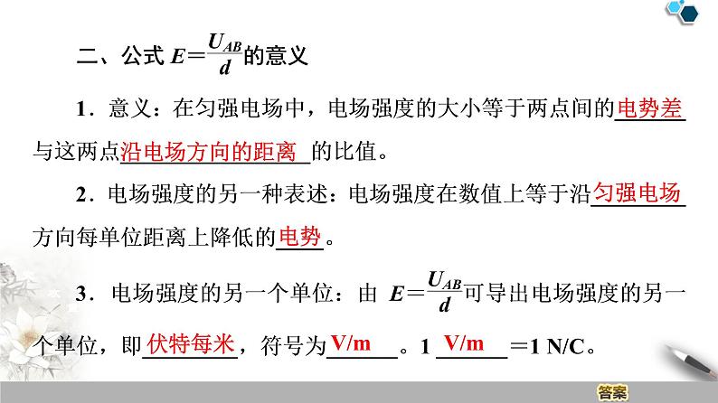 19-20 第10章 3.电势差与电场强度的关系课件PPT第5页