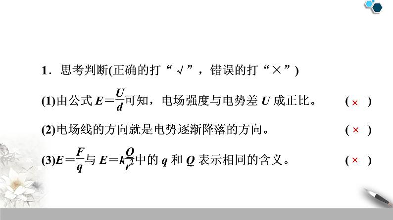 19-20 第10章 3.电势差与电场强度的关系课件PPT第6页