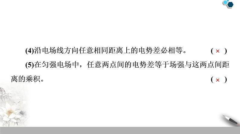 19-20 第10章 3.电势差与电场强度的关系课件PPT第7页