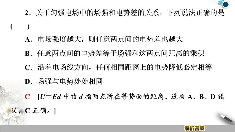 19-20 第10章 3.电势差与电场强度的关系课件PPT第8页