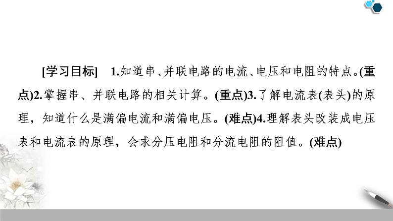 19-20 第11章 4.串联电路和并联电路课件PPT02