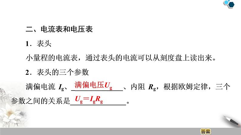 19-20 第11章 4.串联电路和并联电路课件PPT06