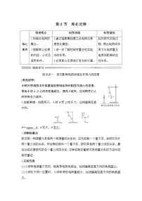 人教版 (2019)必修 第三冊第九章 靜電場及其應(yīng)用2 庫侖定律學(xué)案