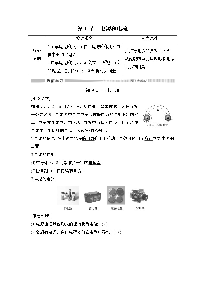 第十一章第1节 电源和电流学案02