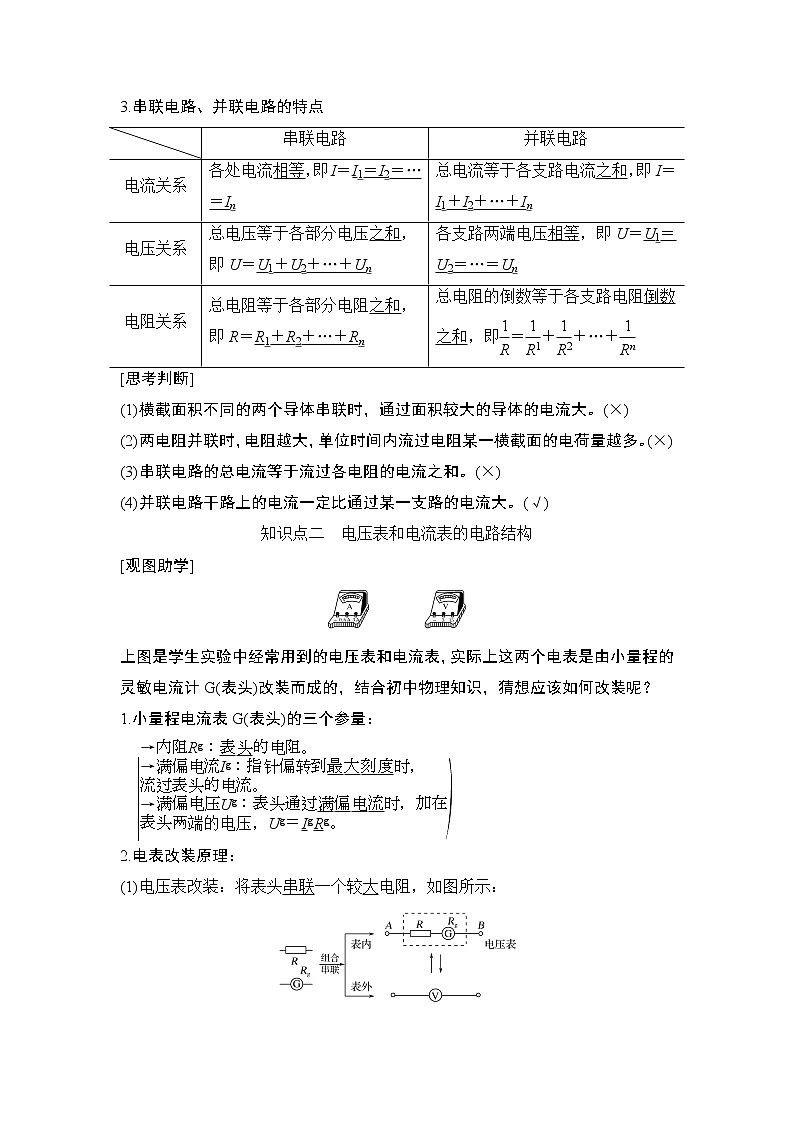 第十一章第4节 串联电路和并联电路学案第2页