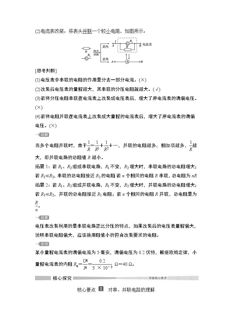 第十一章第4节 串联电路和并联电路学案第3页