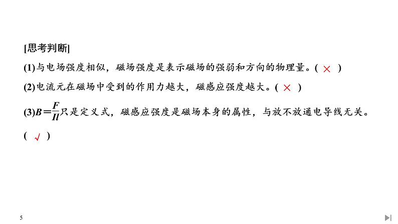 磁感应强度磁通量PPT课件免费下载05