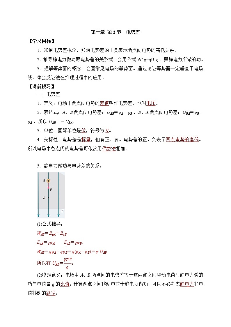 10.2电势差 学案01