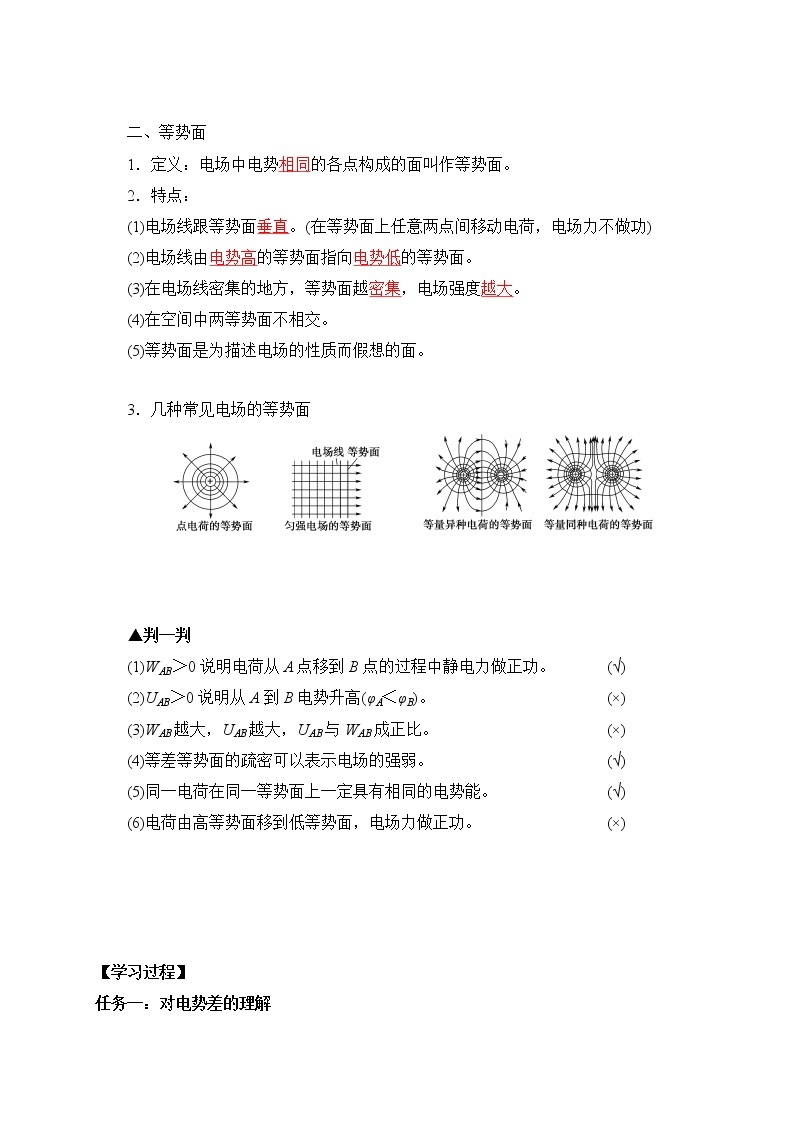 10.2电势差 学案02