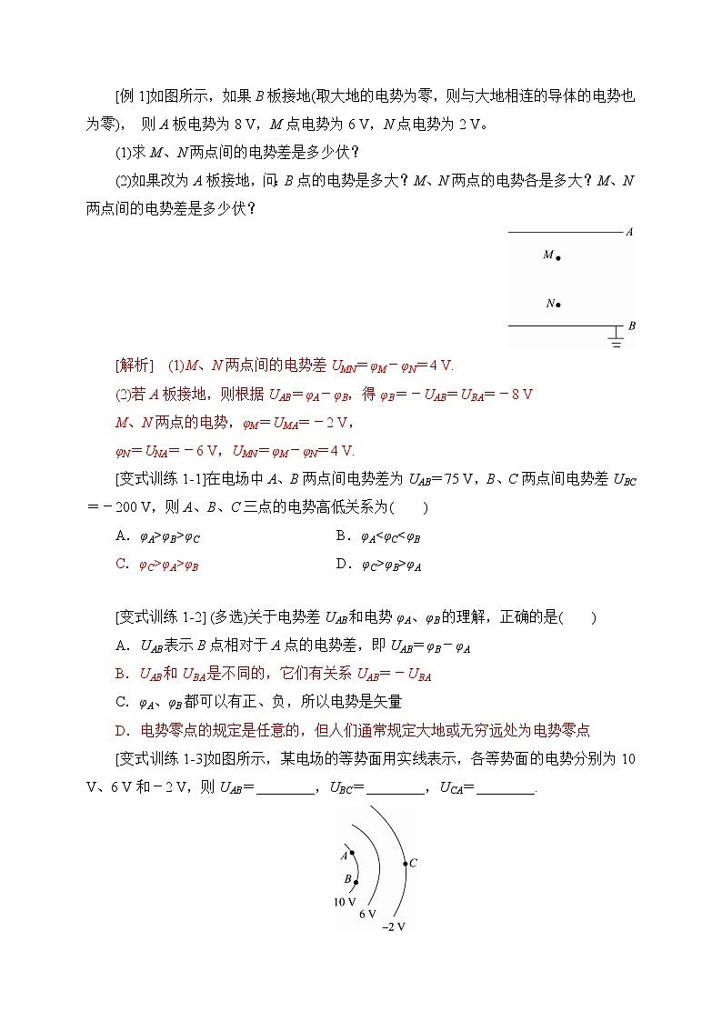 10.2电势差 学案03