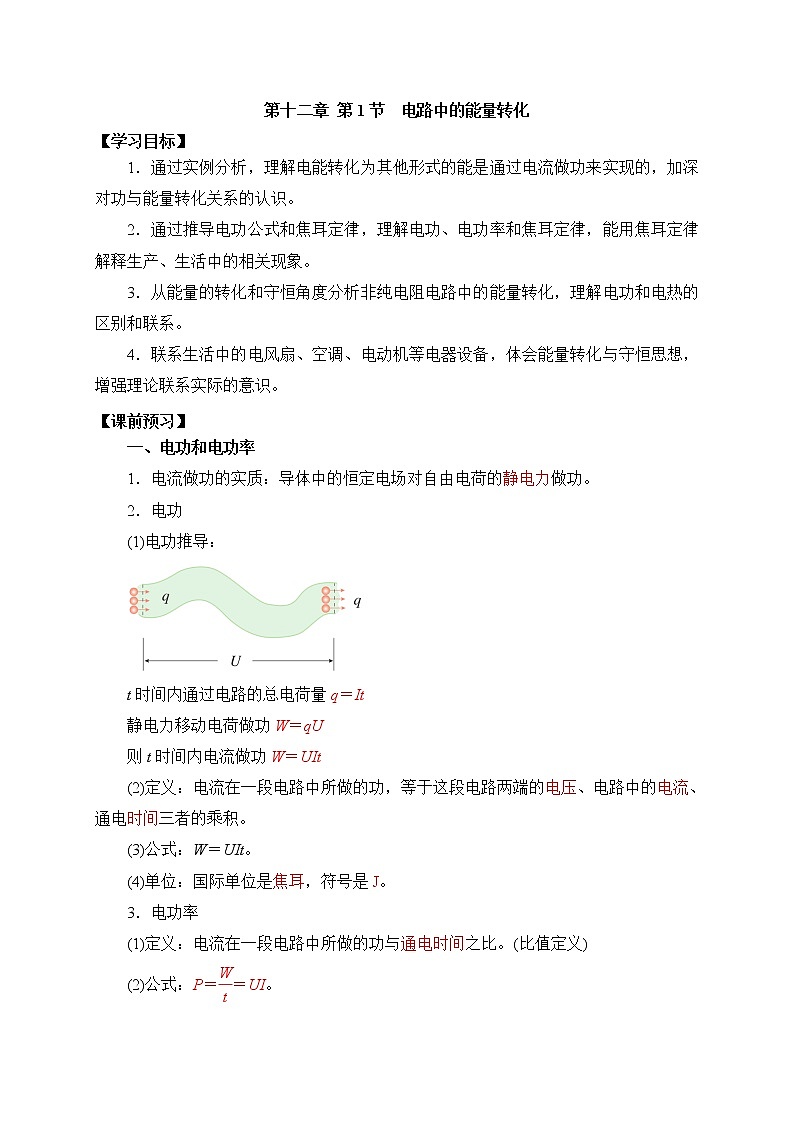 12.1电路中的能量转化 学案第1页
