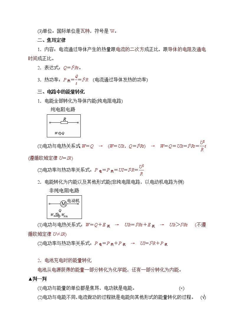12.1电路中的能量转化 学案第2页