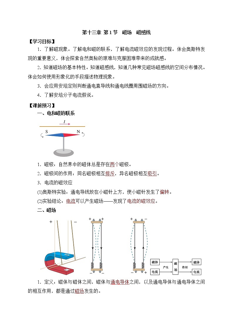 13.1磁场 磁感线 学案第1页