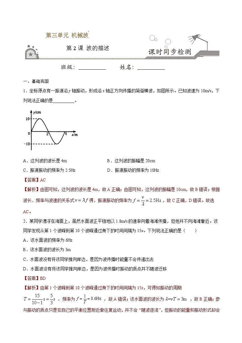 3.2 波的描述期末测试卷(解析版)第1页