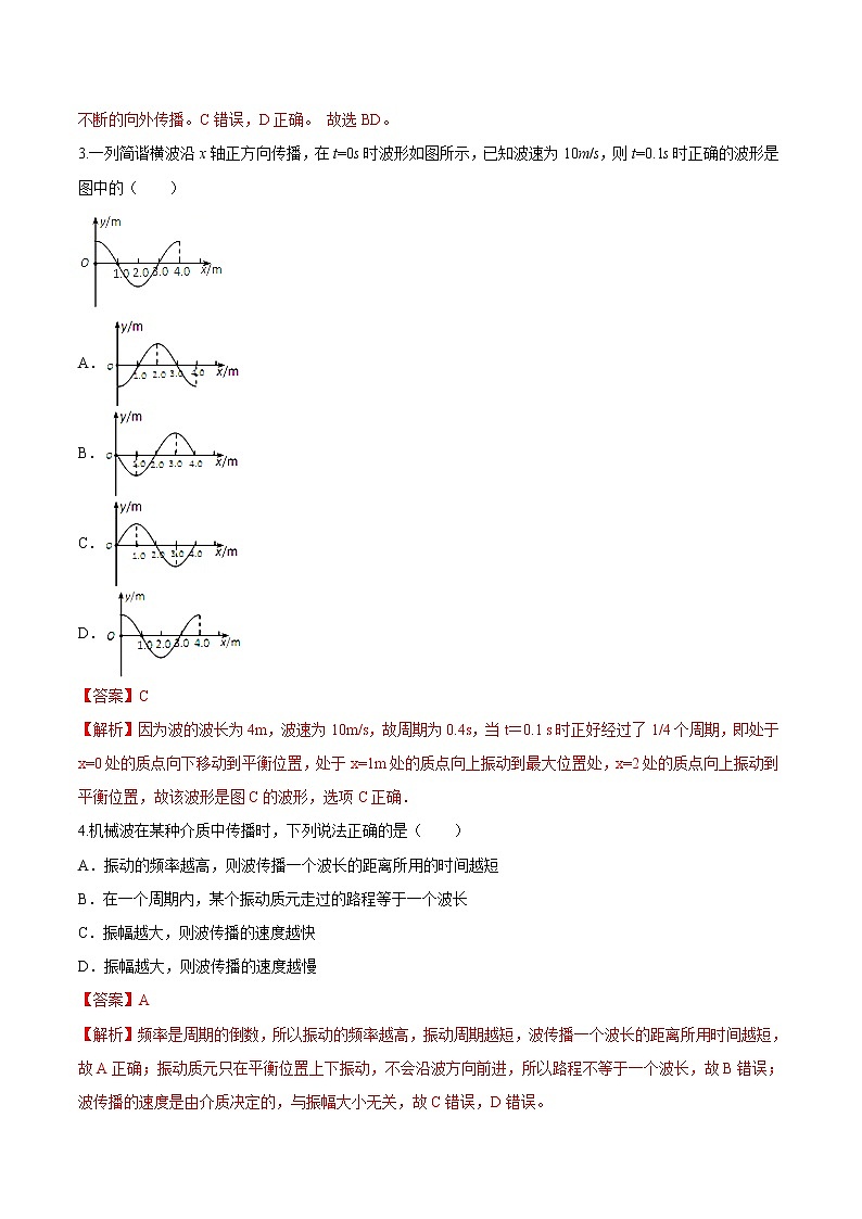 3.2 波的描述期末测试卷(解析版)第2页