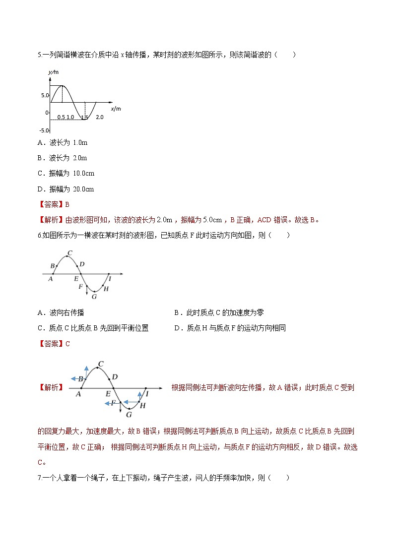 3.2 波的描述期末测试卷(解析版)第3页