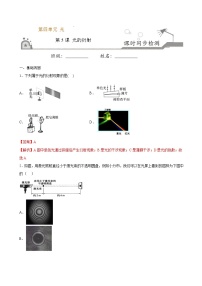 高中物理5 光的衍射课后练习题