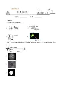 物理选择性必修 第一册5 光的衍射课后练习题