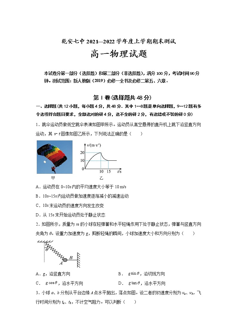 2021-2022学年吉林省乾安县第七中学高一上学期期末考试物理试卷01