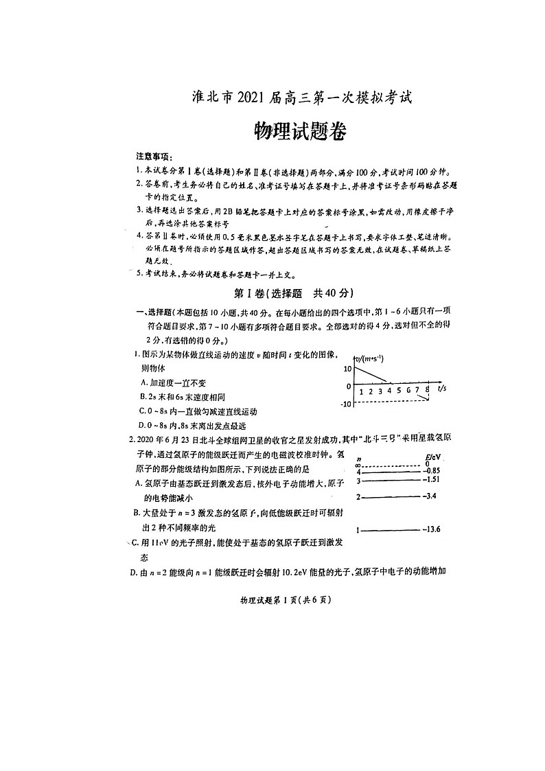 2021届安徽省淮北市高三一模物理试题含答案第1页
