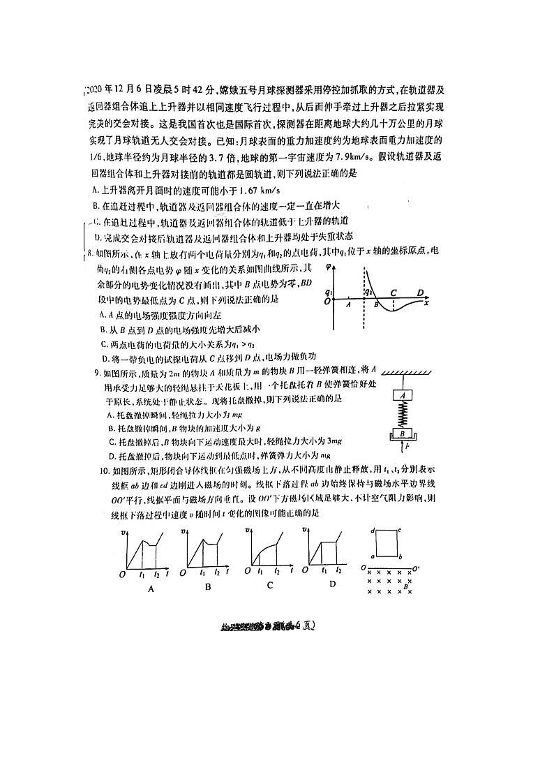 2021届安徽省淮北市高三一模物理试题含答案第3页