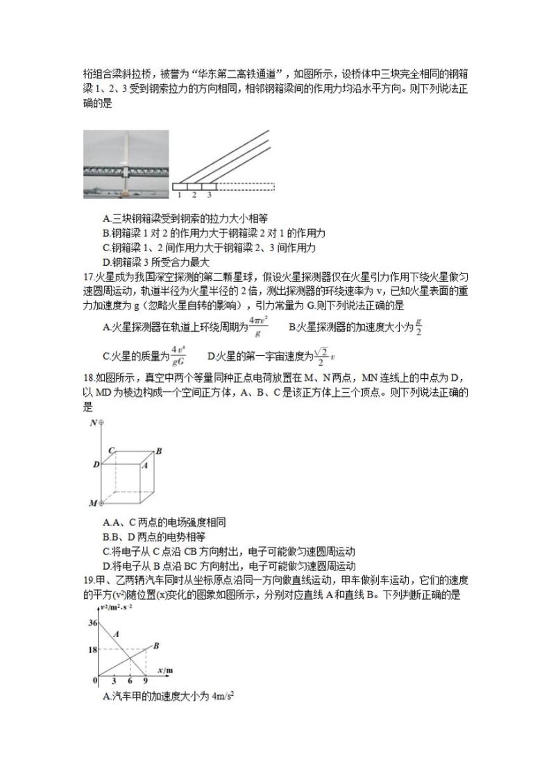 安徽省芜湖市2021-2022学年高三上学期期末质量监控物理试题含答案02