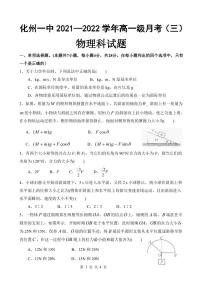 广东省化州市第一中学2021-2022学年高一上学期期末模拟试题物理PDF版含答案（可编辑）