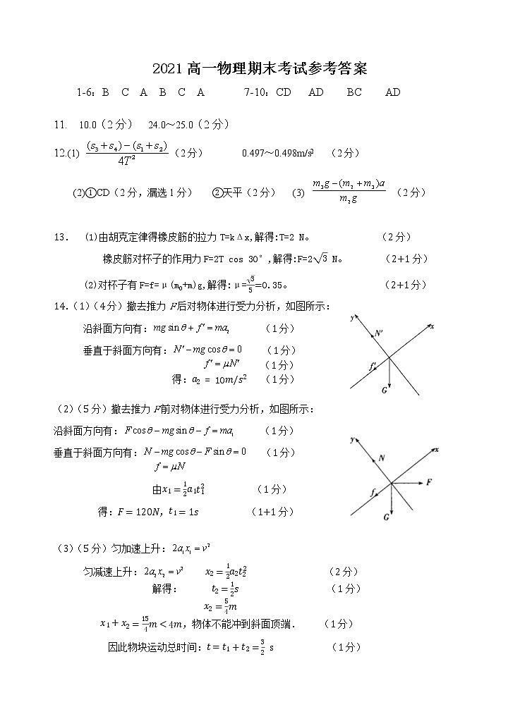 高一物理期末考试参考答案(新)(2021)第1页