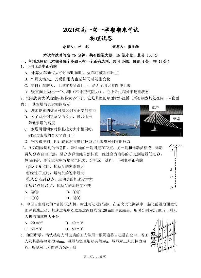 2021级高一第一学期期末考试物理试卷第1页