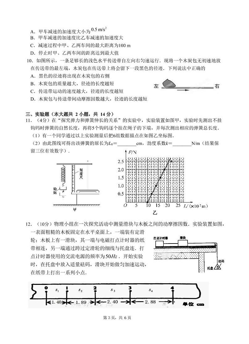 2021级高一第一学期期末考试物理试卷第3页