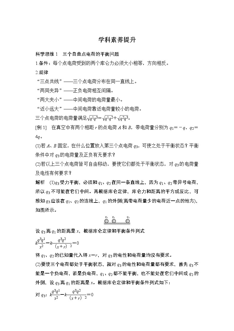 第九章学科素养提升学案第1页