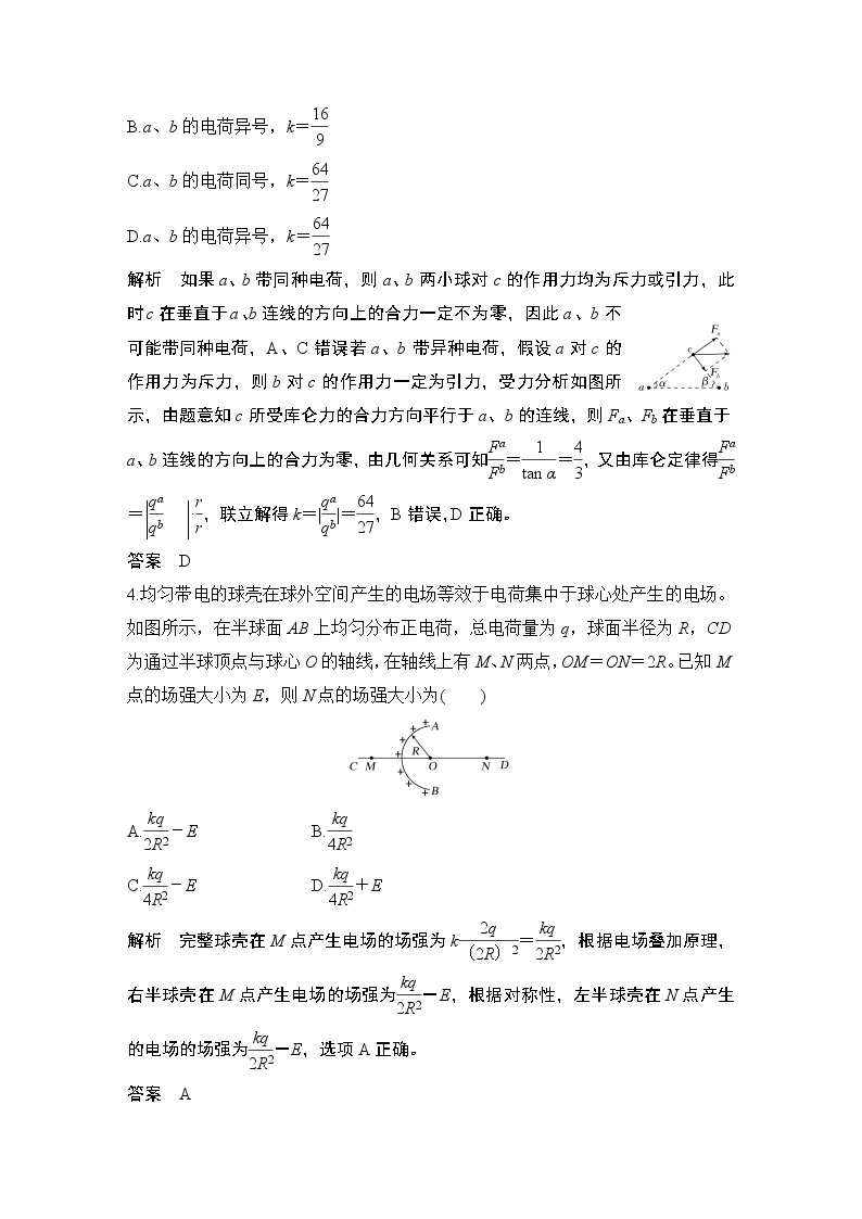 第九章章末检测学案02