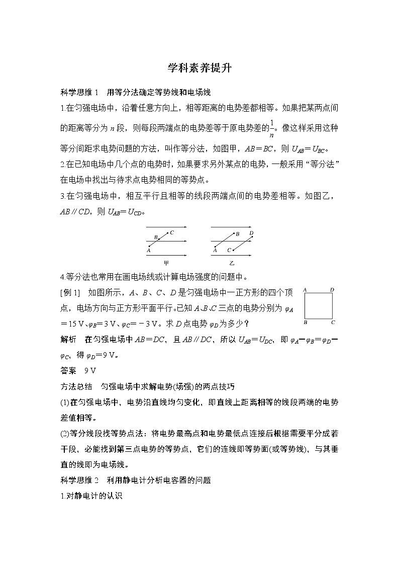 第十章学科素养提升学案第1页