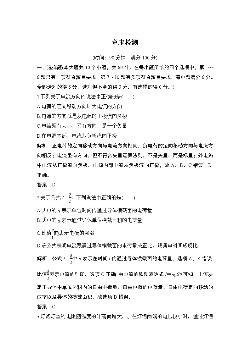 第十一章章末檢測(cè)學(xué)案第1頁(yè)