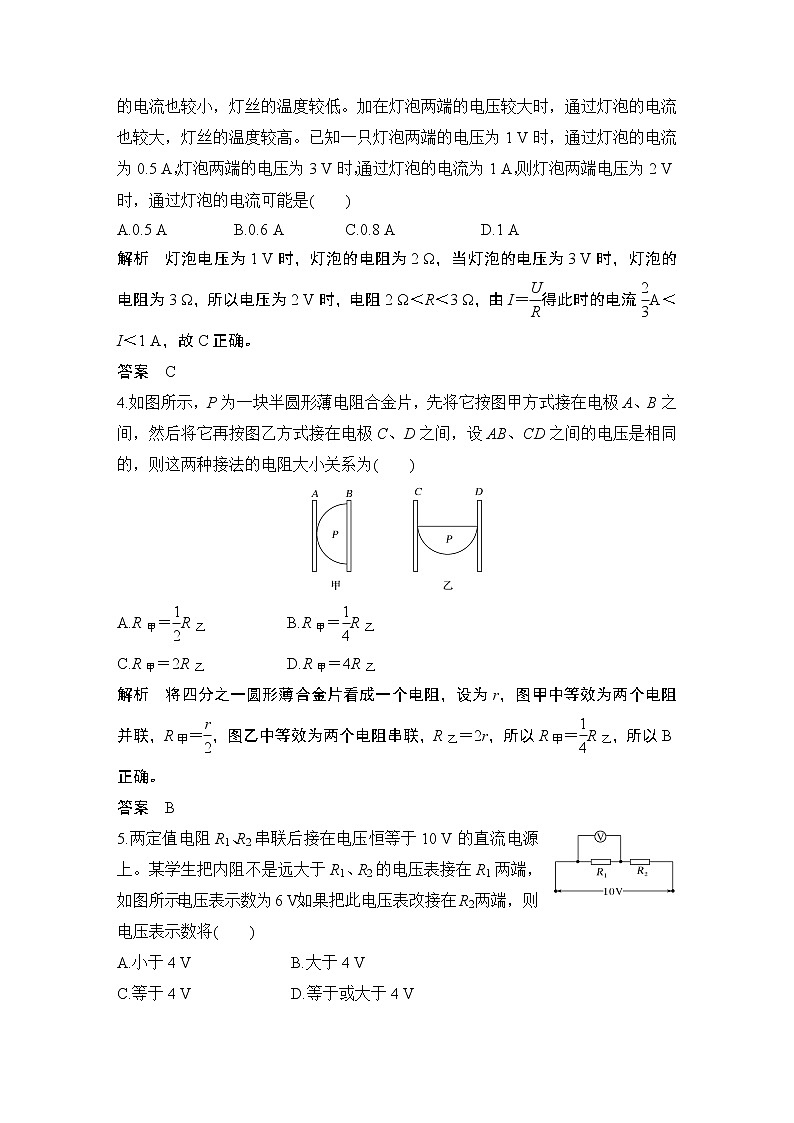 第十一章章末檢測(cè)學(xué)案第2頁(yè)