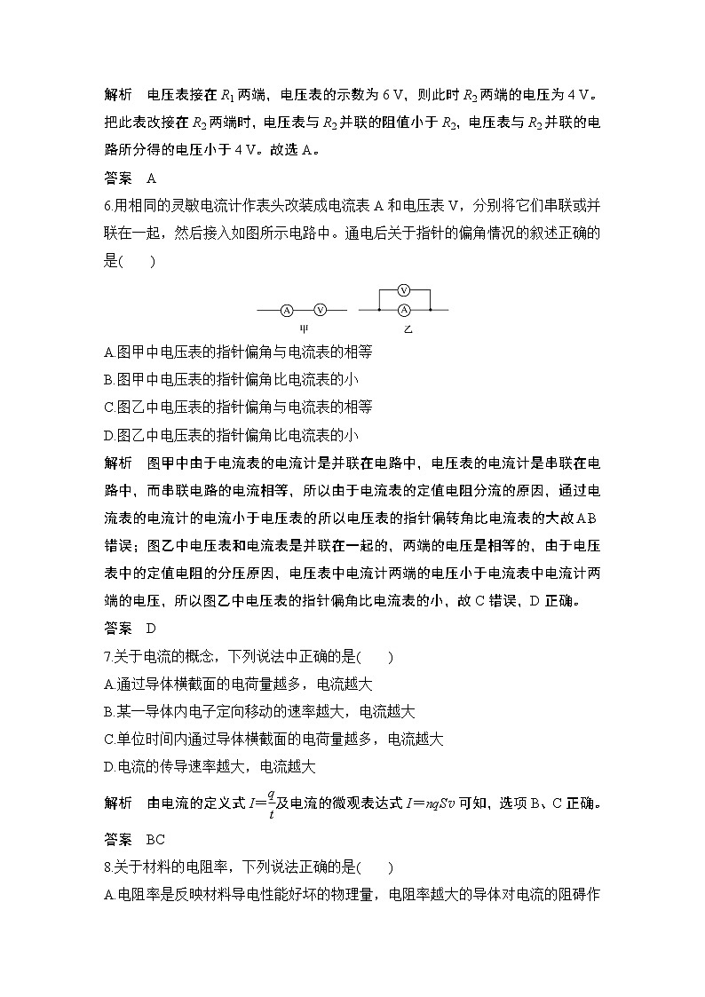 第十一章章末檢測(cè)學(xué)案第3頁(yè)