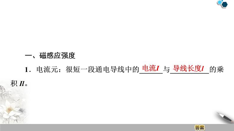19-20 第13章 2.磁感应强度 磁通量课件PPT04