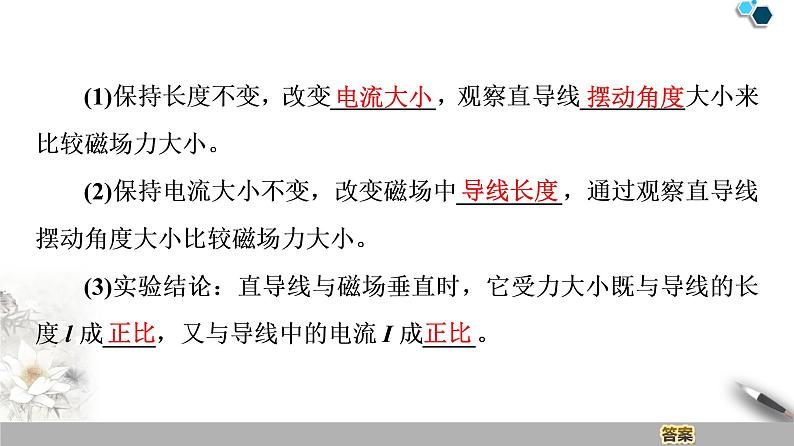 19-20 第13章 2.磁感应强度 磁通量课件PPT06