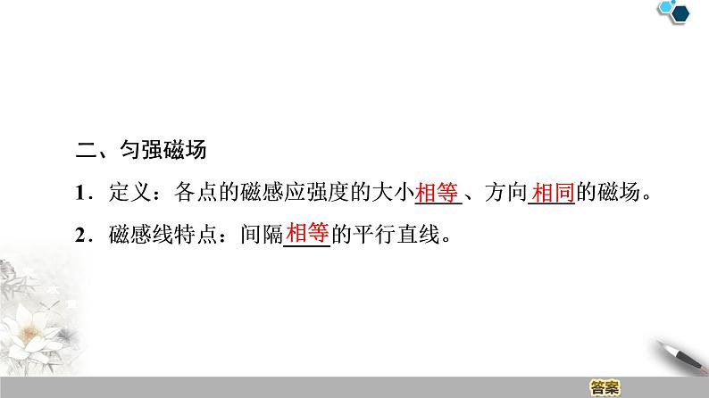 19-20 第13章 2.磁感应强度 磁通量课件PPT08
