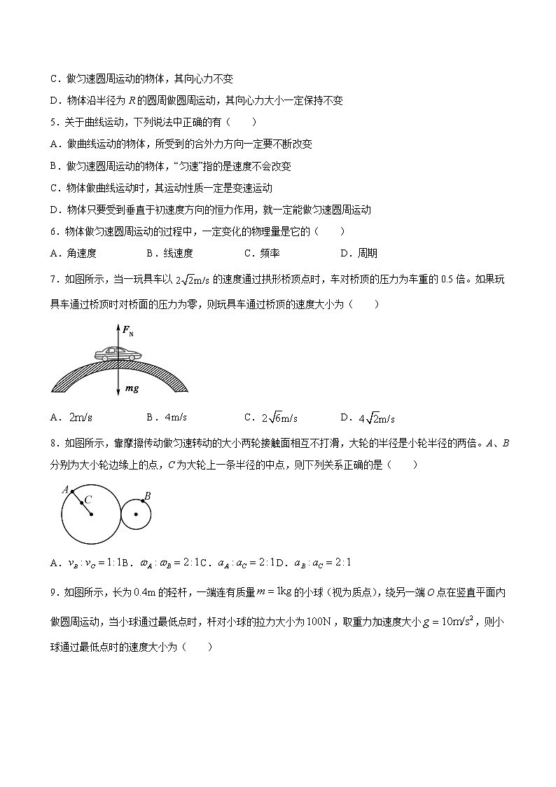 2020-2021学年高一下学期物理人教版(2019)必修第二册第六章《圆周运动》检测题(含答案)02