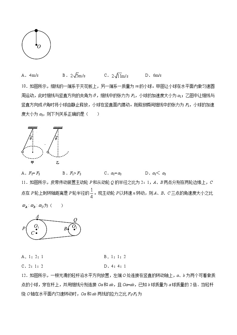 2020-2021学年高一下学期物理人教版(2019)必修第二册第六章《圆周运动》检测题(含答案)03