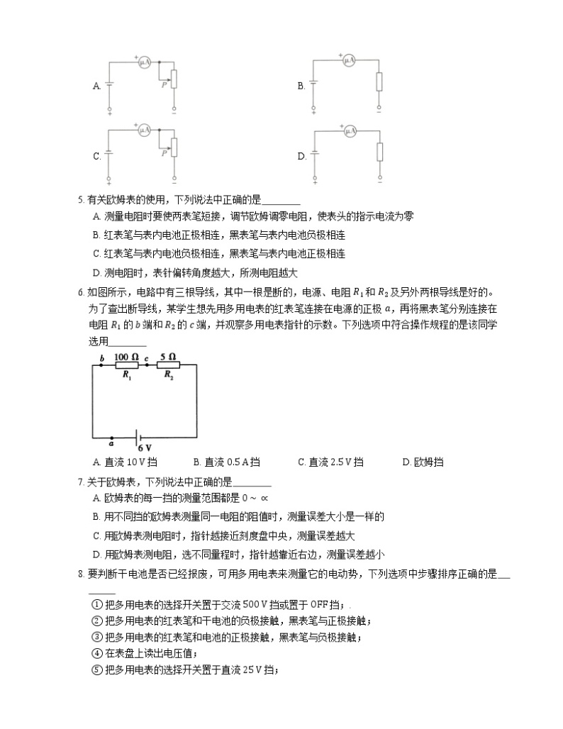 2022届高考物理选择题专题强化训练：电流、电压和电阻的测量：电流表、电压表和多用电表的使用  伏安法测电阻(北京使用)02