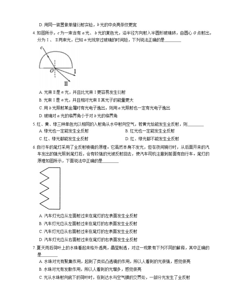 2022届高考物理选择题专题强化训练：光导纤维(北京使用)02